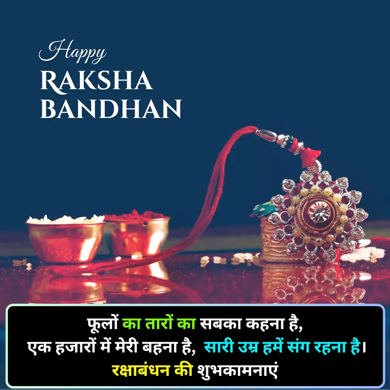 Brother and sister celebrating Raksha Bandhan with emotional Hindi Shayari