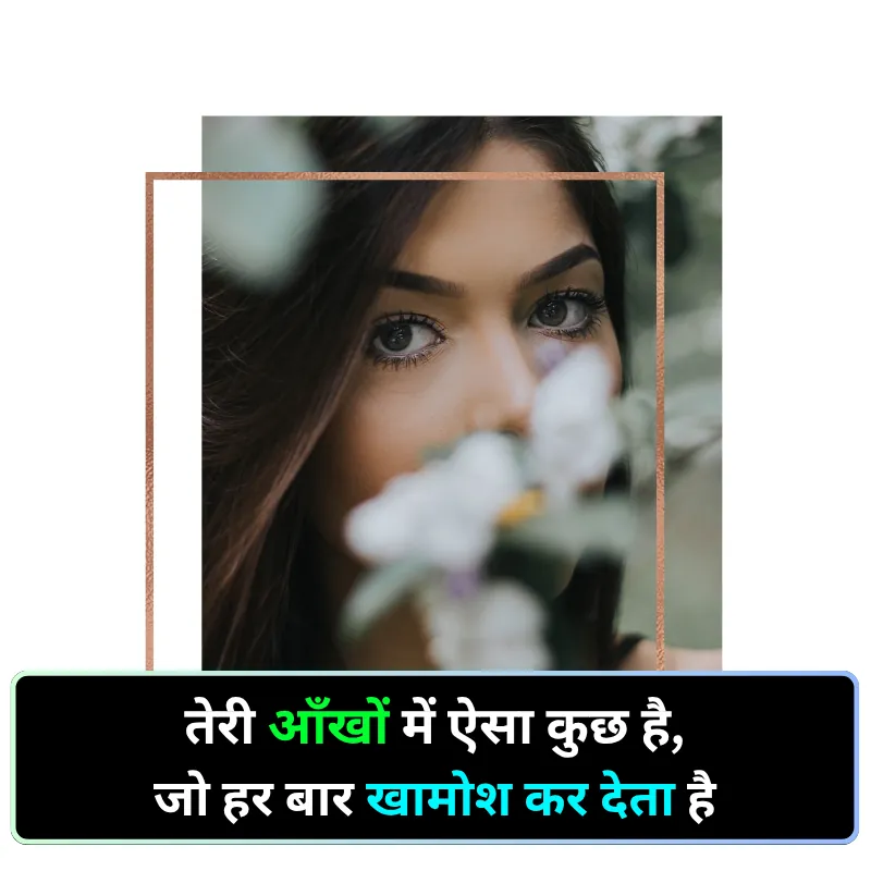 beautiful eyes shayari in hindi