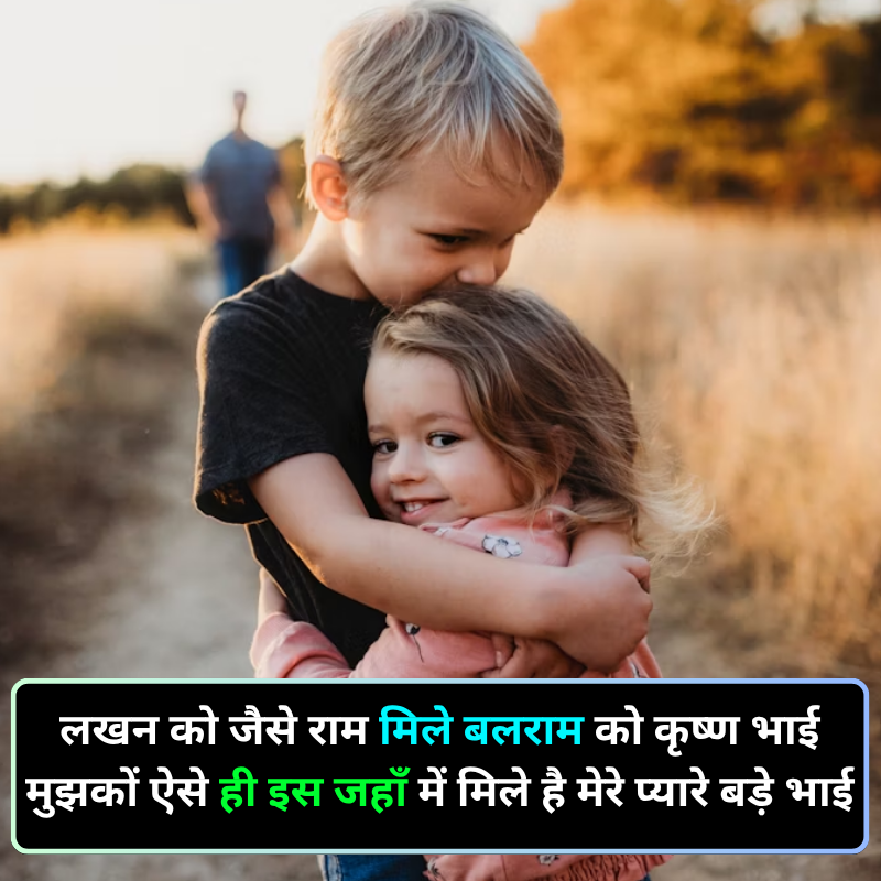 bhai shayari in hindi