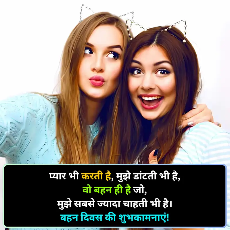 sister shayari