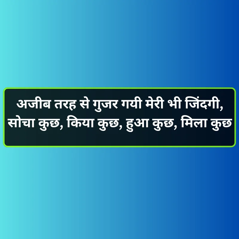 2 line shayari, life in hindi