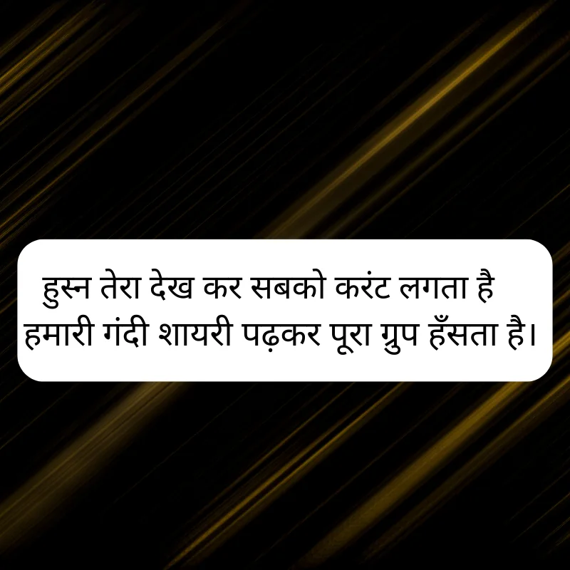 Adult shayari in Hindi