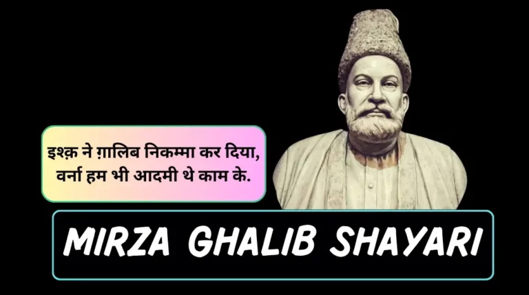 Heart Touching Mirza Ghalib Shayari