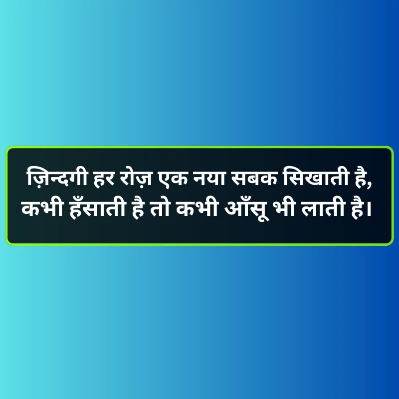 instagram 2 line shayari on life