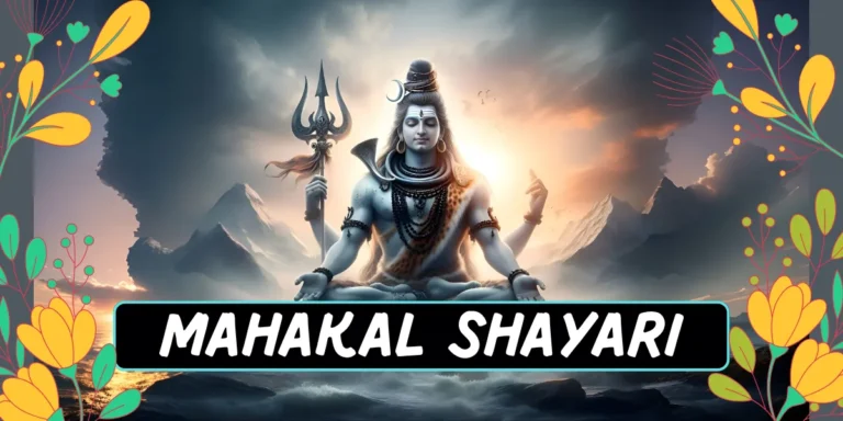 Mahakal Shayari in Hindi